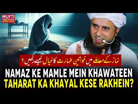 NamazKeMamleMeinKhawateinTaharatkaKhayalKeseRakhein
